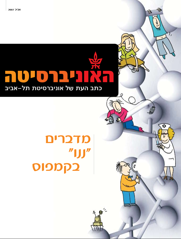 אביב 2007