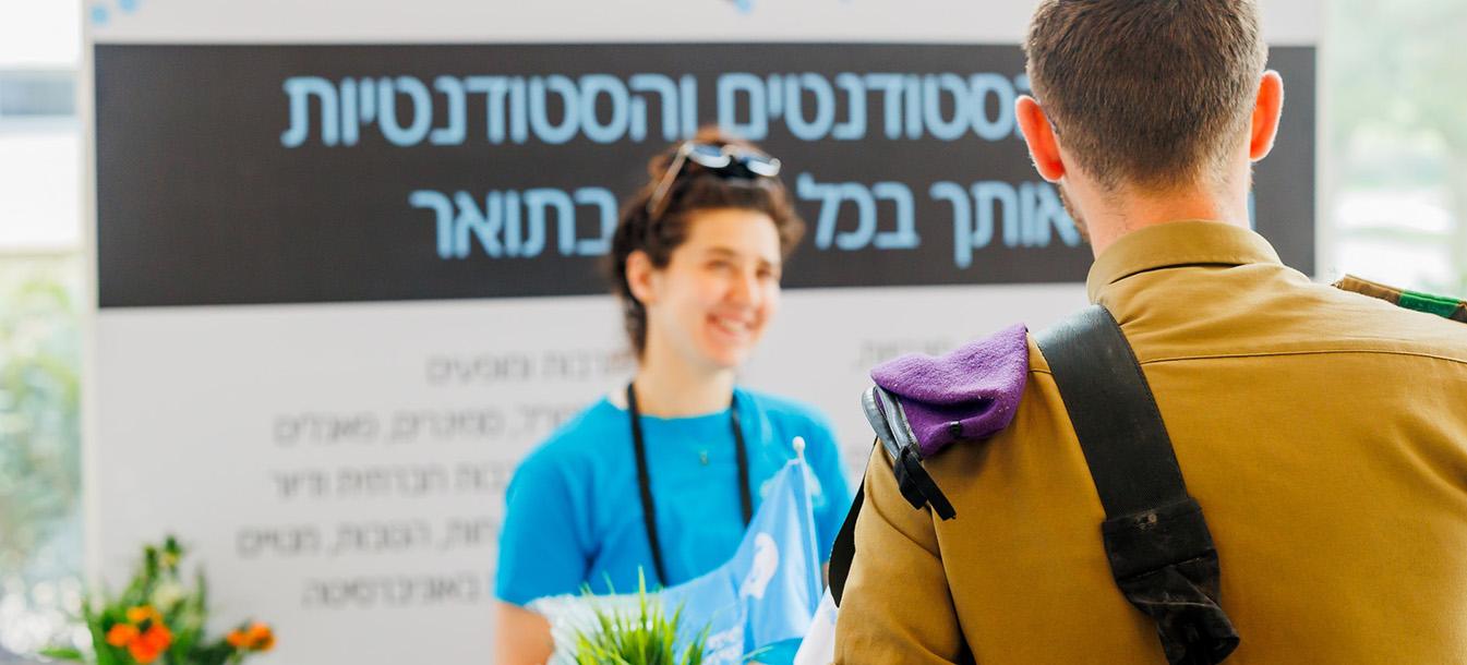 מצדיעים למשרתים.ות במילואים עם מלגות שכר לימוד מלאות