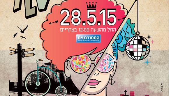 יום הסטודנט 2015 יום הסטודנט 2015