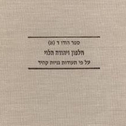 "מפעל מונומנטאלי": פרס שז"ר לחקר תולדות ישראל הוענק לפרופ' מרדכי עקיבא פרידמן